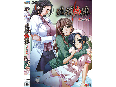 連鎖病棟(DVD)