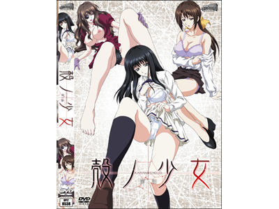 殻ノ少女 第1話(DVD)