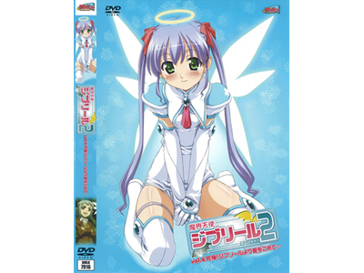 魔界天使ジブリール2 4(DVD)