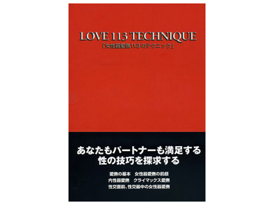 �����툤��113�̃e�N�j�b�N