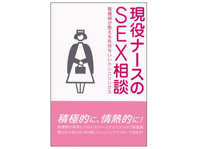 �����i�[�X��SEX���k�i�{�j