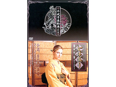 女体盛り 和風旅館のロシア女将 DVD