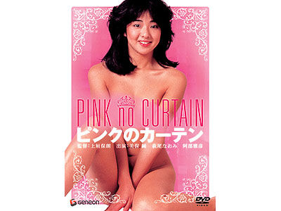 ピンクのカーテン DVD